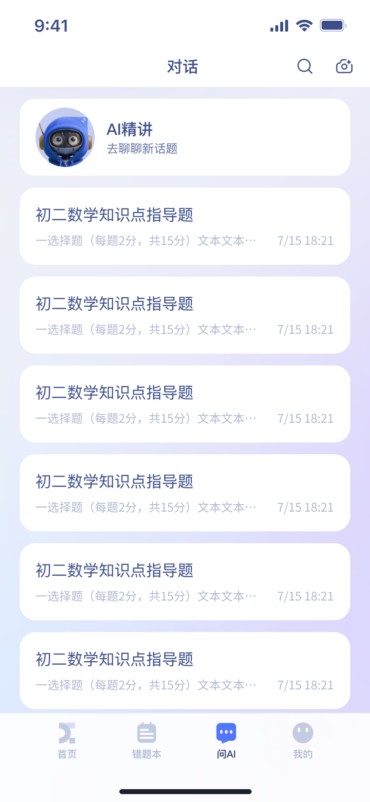 App主界面截图
